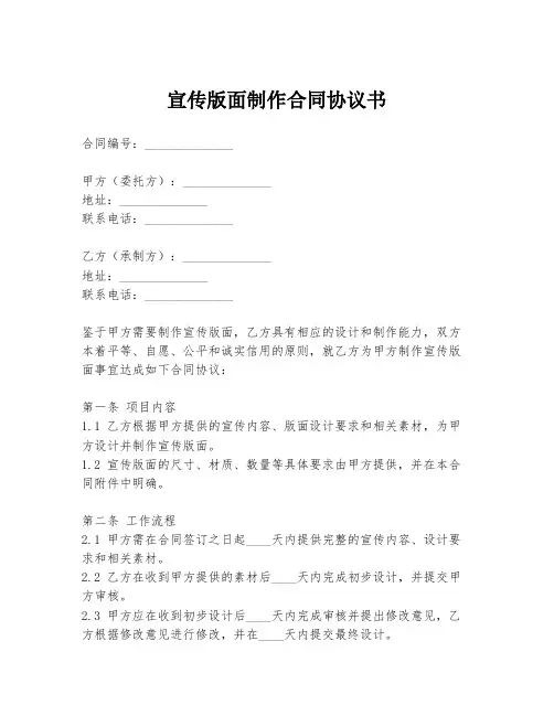宣传版面制作合同协议书