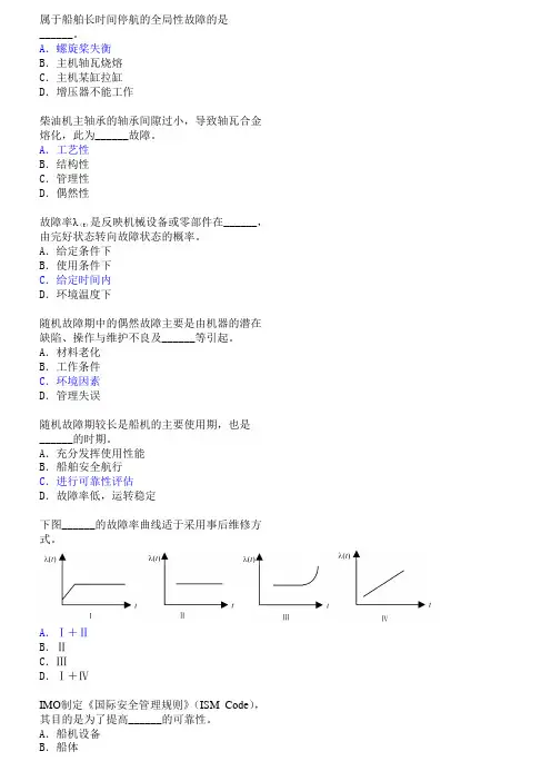 轮机维护与修理易错题中的易错题