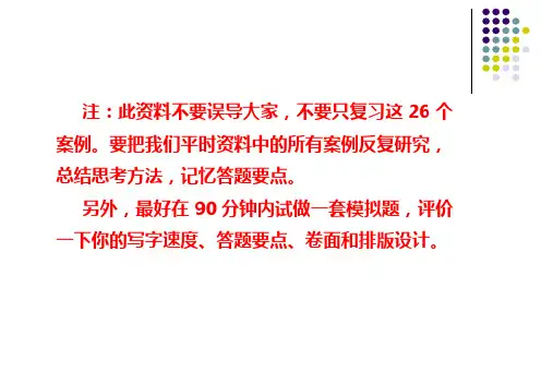 上海人力资源管理师二级考试26道综合案例复习精品PPT课件