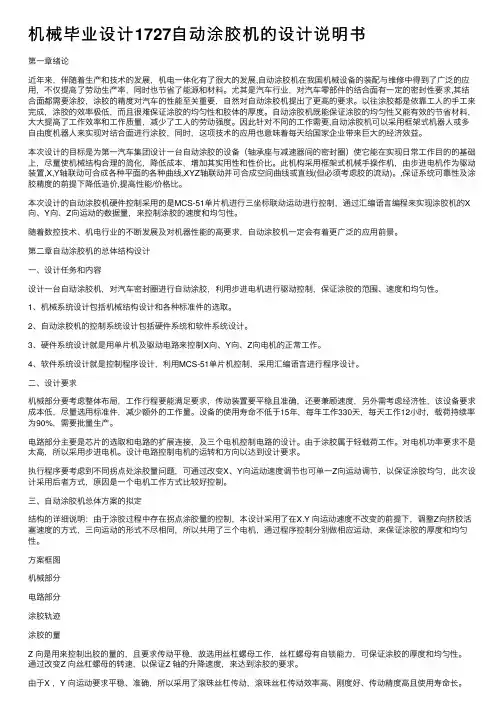 机械毕业设计1727自动涂胶机的设计说明书