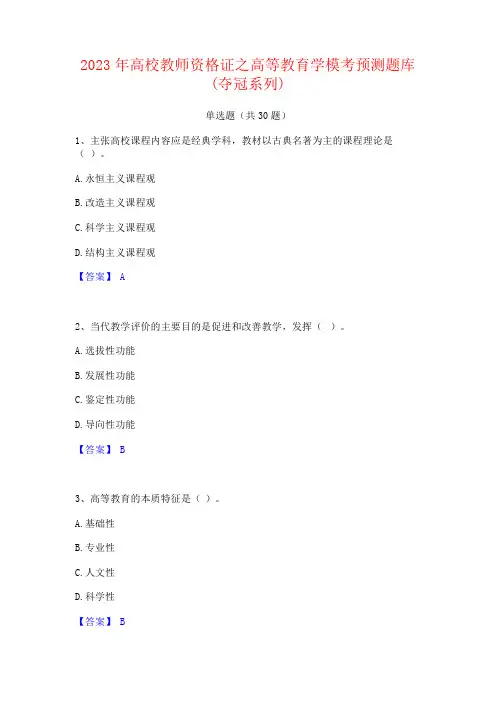 2023年高校教师资格证之高等教育学题库
