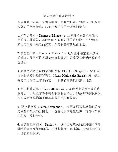 意大利米兰市旅游景点