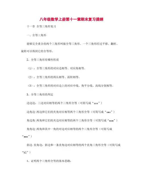 八年级数学上册第十一章期末复习提纲