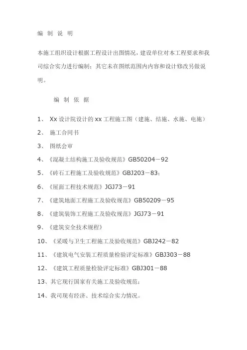 某高档大酒店工程施工组织设计方案