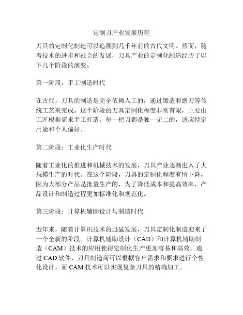 定制刀产业发展历程