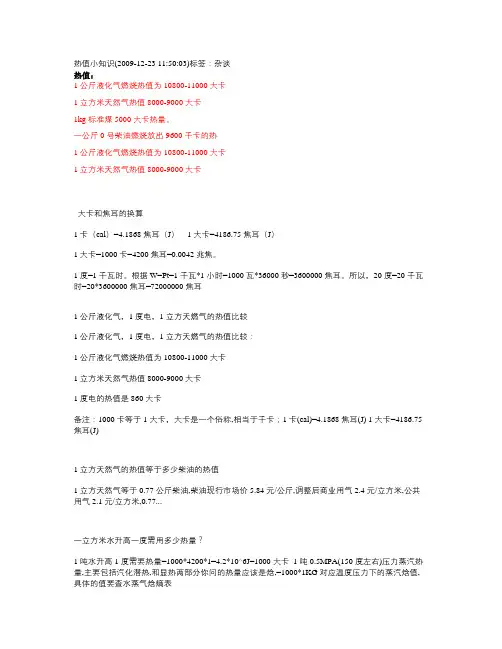 热值小知识