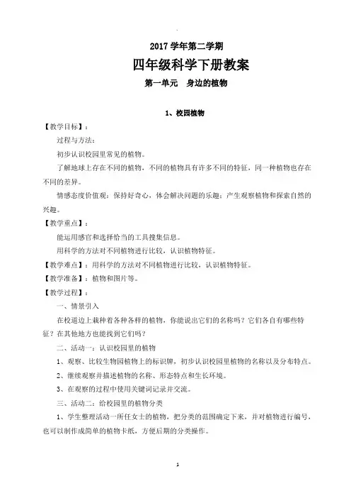 2018粤教版四年级下册科学教案