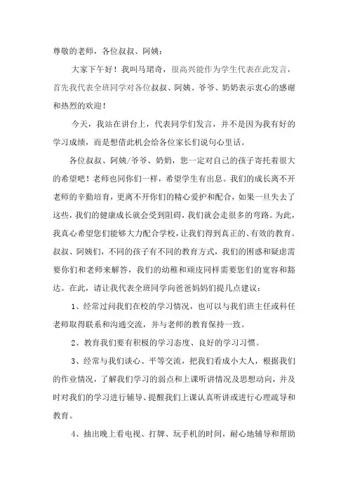 小学六年级家长会学生代表发言稿 3