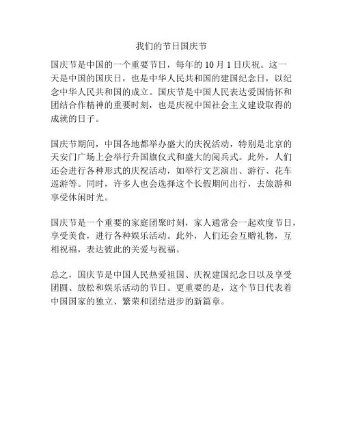 我们的节日国庆节