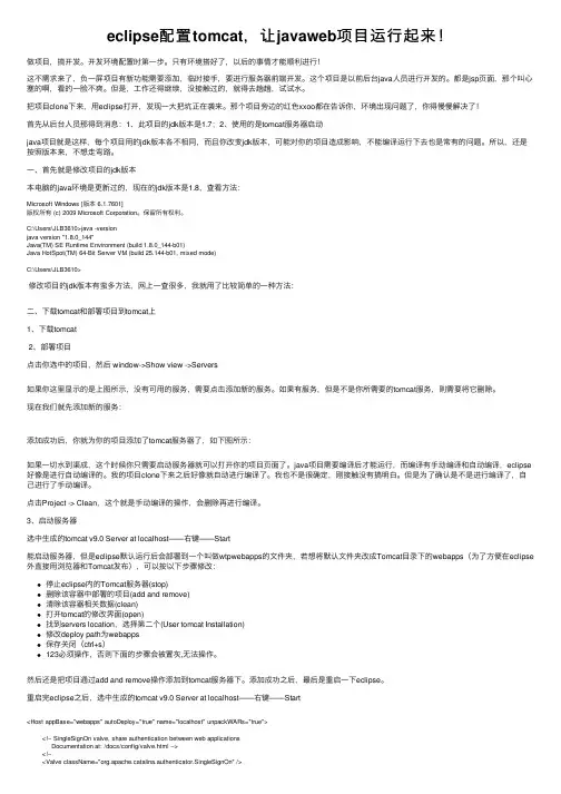 eclipse配置tomcat，让javaweb项目运行起来！