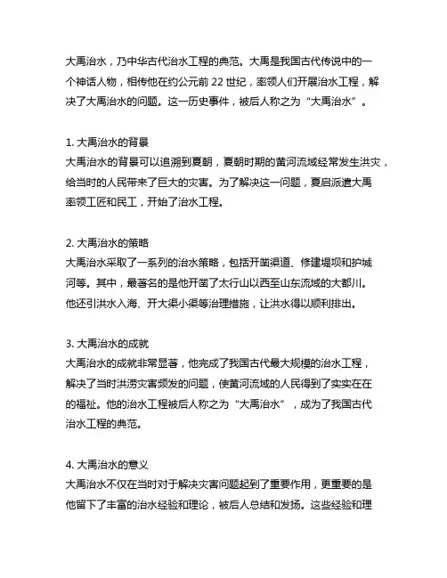 大禹治水 文言 阅读短文回答问题