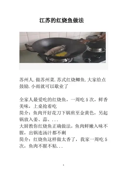 江苏的红烧鱼做法