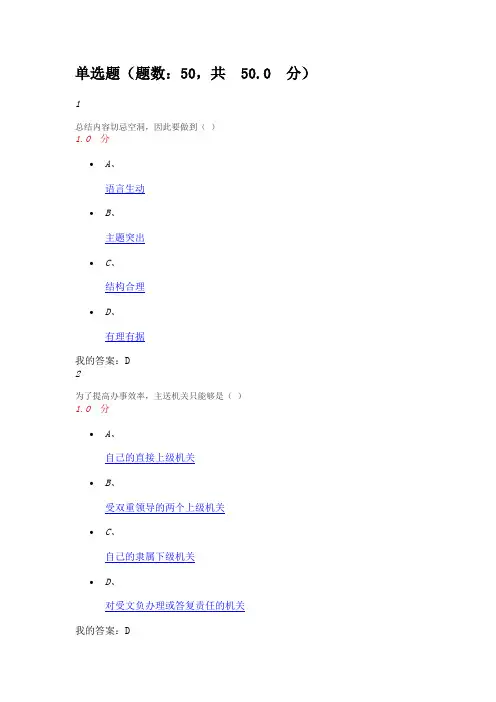 2016尔雅网课《应用文写作》期末考试试卷,带答案