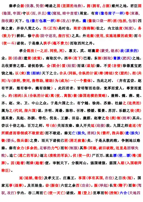 过秦论全部字词解释