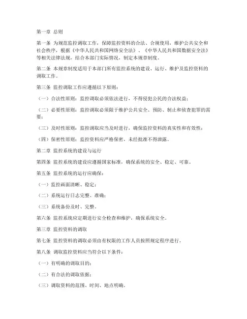 监控调取规章制度