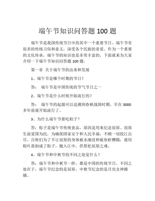端午节知识问答题100题
