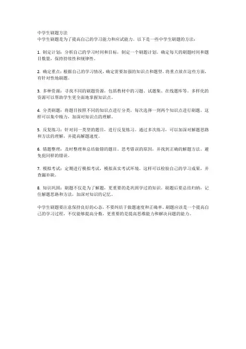 中学生刷题方法