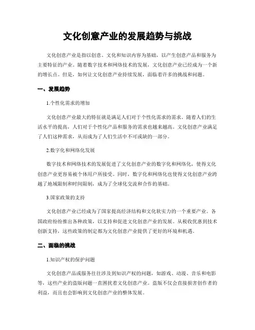文化创意产业的发展趋势与挑战
