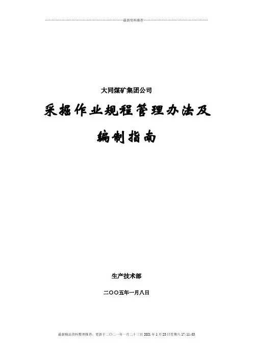 煤矿作业规程指南