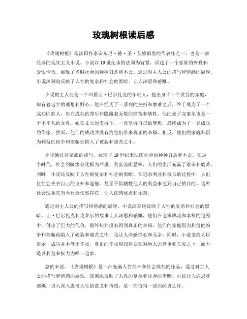 玫瑰树根读后感
