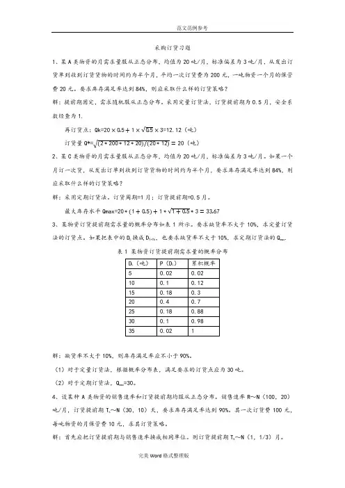 采购和库存管理习题和答案解析_完整
