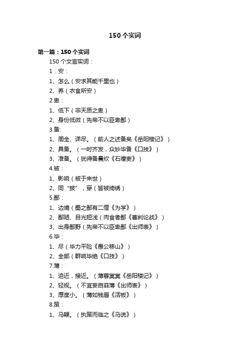 150个实词