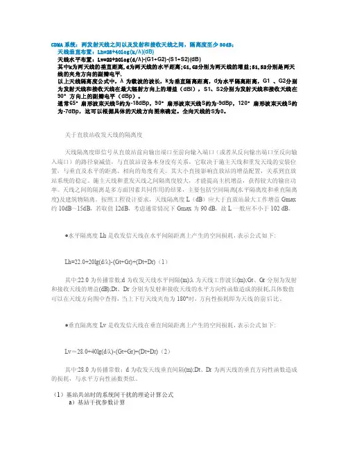 天线隔离度[新版]