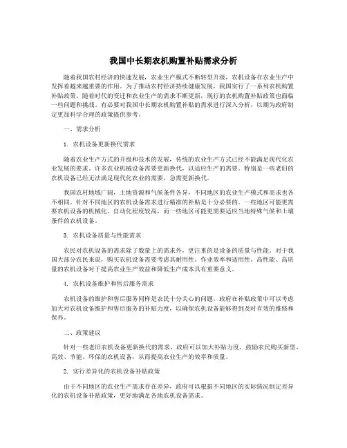 我国中长期农机购置补贴需求分析