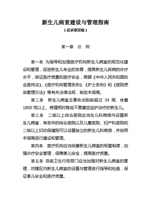 新生儿室建设和管理指南