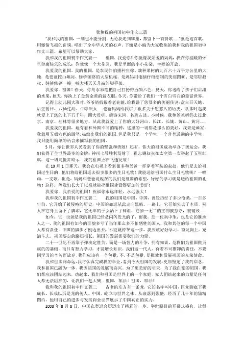 我和我的祖国初中作文三篇