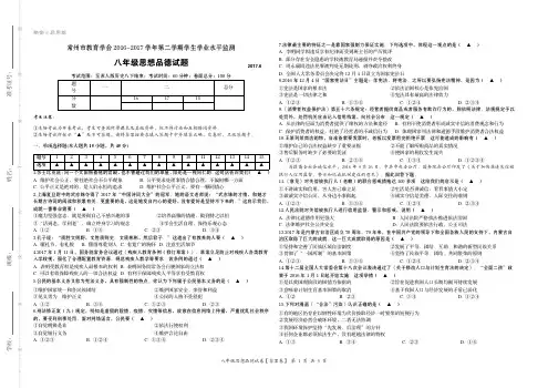常州市教育学会2016-2017学年第二学期学生学业水平监测八年级思想品德试题【PDF解析版】