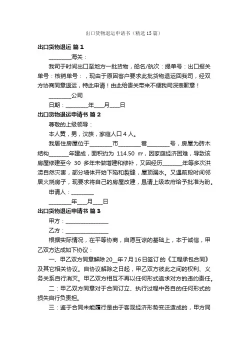 出口货物退运申请书（精选15篇）