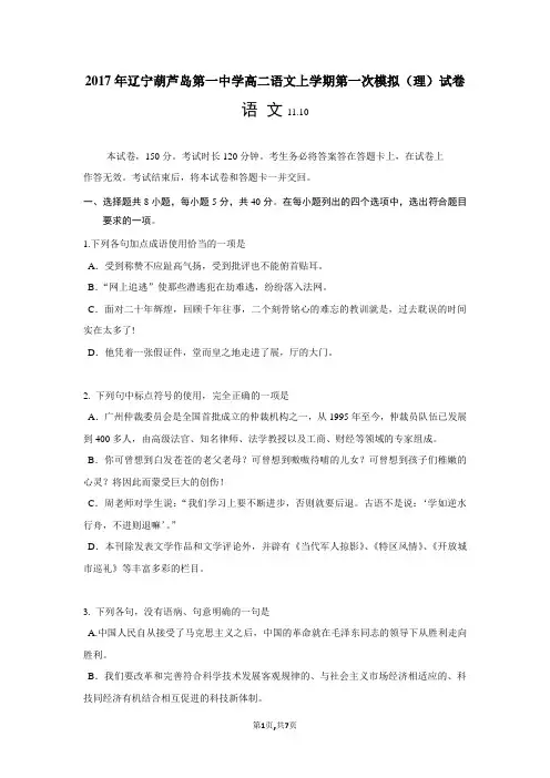 2017年辽宁葫芦岛第一中学高二语文上学期第一次模拟(理)试卷