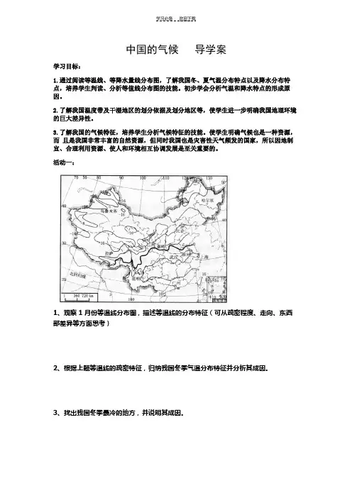 中国的气候导学案