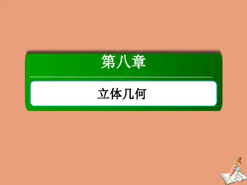 新高考数学一轮复习第八章立体几何8.7抛物线课件