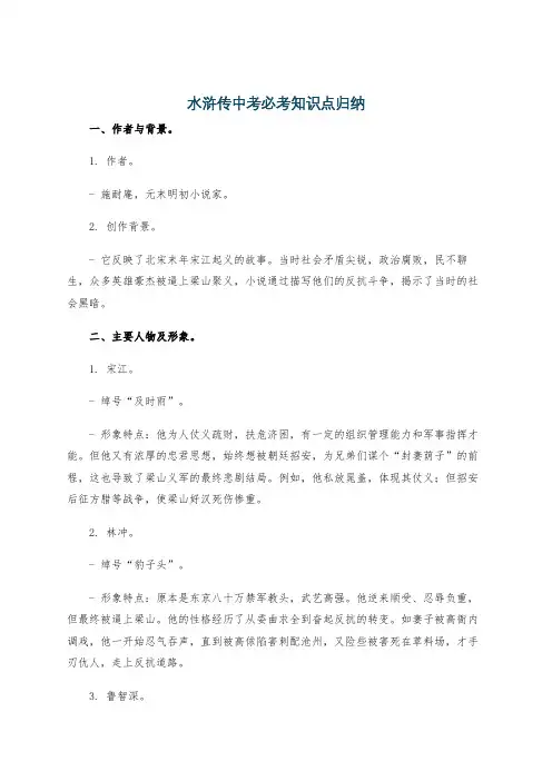 水浒传中考必考知识点归纳