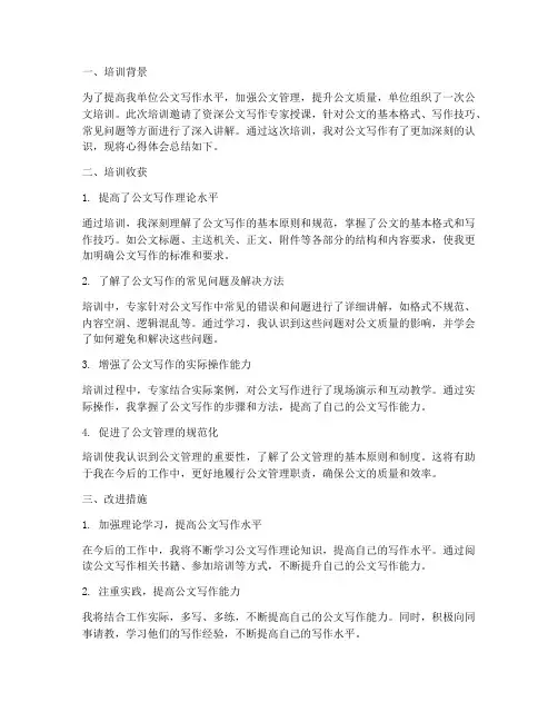 公文类型培训心得体会范文