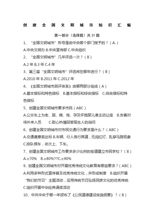 创城知识竞赛题库