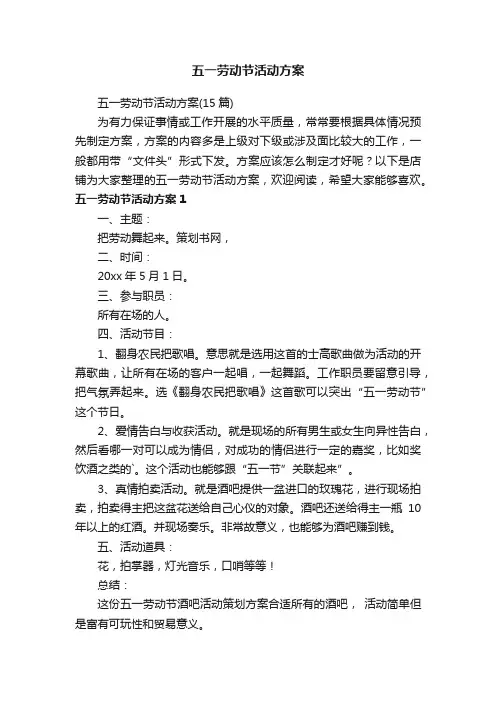五一劳动节活动方案