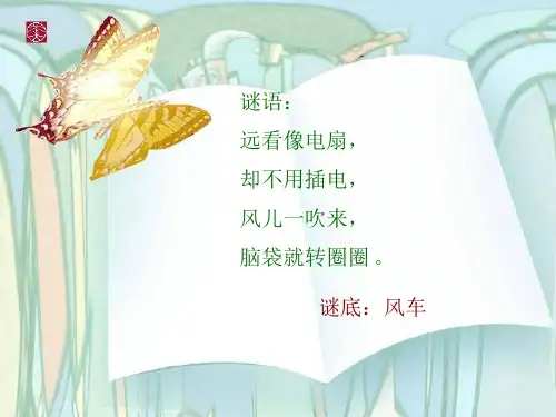 二年级上册美术课件-10.小风车-  冀教版(2014秋)