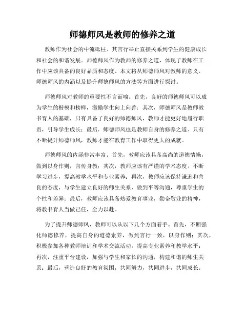 师德师风是教师的修养之道