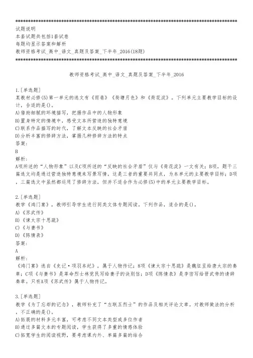 教师资格考试_高中_语文_真题及答案_下半年_2016_背题模式