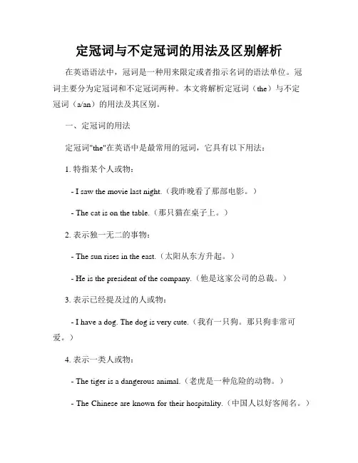 定冠词与不定冠词的用法及区别解析