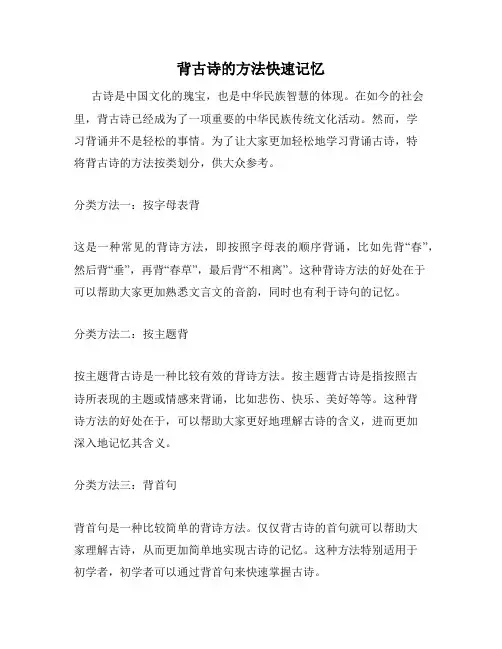 背古诗的方法快速记忆
