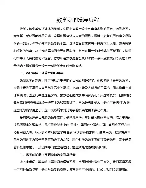 数学史的发展历程