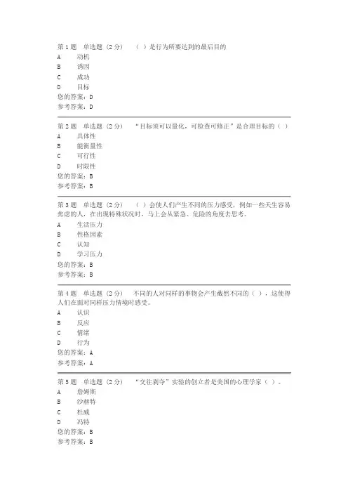 开放教育学生心理健康概论第一次、第二次作业