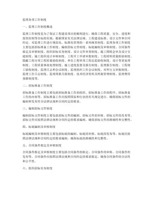 监理各项工作制度