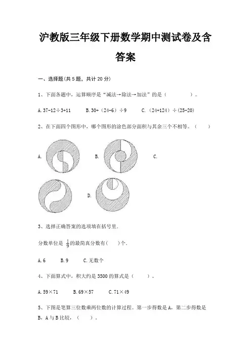 沪教版三年级下册数学期中测试卷及含答案