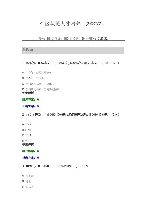 4.区块链人才培养(2020)