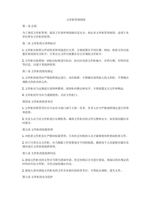 文件柜管理制度